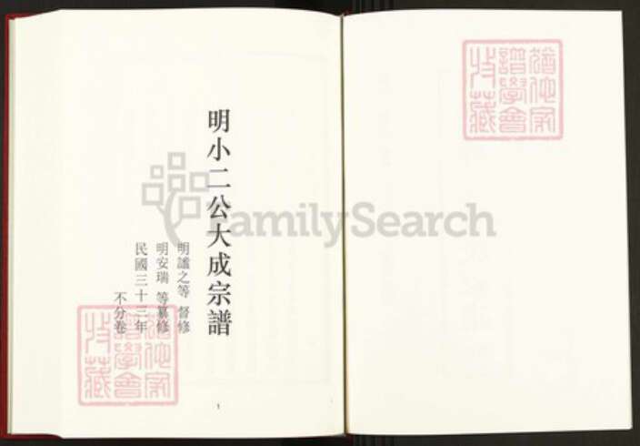 湖北省黄冈市英山县明氏同道堂族谱-中国珍稀家谱丛刊稀见姓氏家谱.第24册.明小二公大成宗谱.上党尚氏宗谱.pdf电子版预览图2