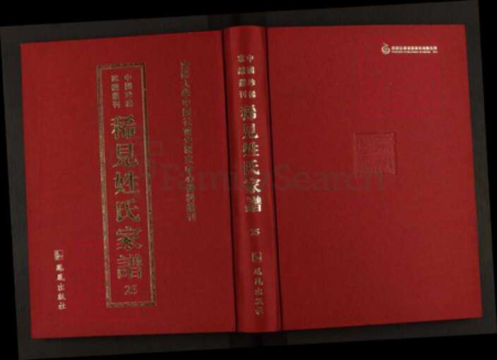 湖南省益阳市安化县简氏族谱-中国珍稀家谱丛刊稀见姓氏家谱.第25~28册.简氏五修家乘.pdf电子版缩略图