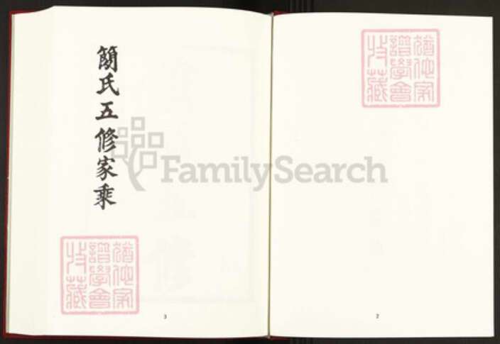 湖南省益阳市安化县简氏族谱-中国珍稀家谱丛刊稀见姓氏家谱.第25~28册.简氏五修家乘.pdf电子版预览图3