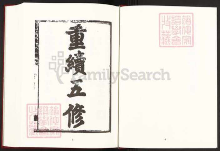 湖南省益阳市安化县简氏族谱-中国珍稀家谱丛刊稀见姓氏家谱.第25~28册.简氏五修家乘.pdf电子版预览图4