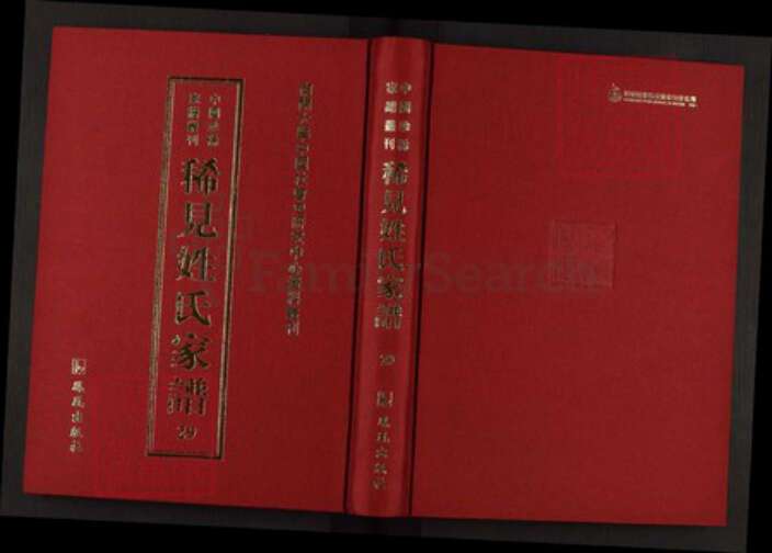湖南省益阳市沅江市蓝氏汝南堂族谱-中国珍稀家谱丛刊稀见姓氏家谱.第29册.蓝氏族谱.pdf电子版缩略图