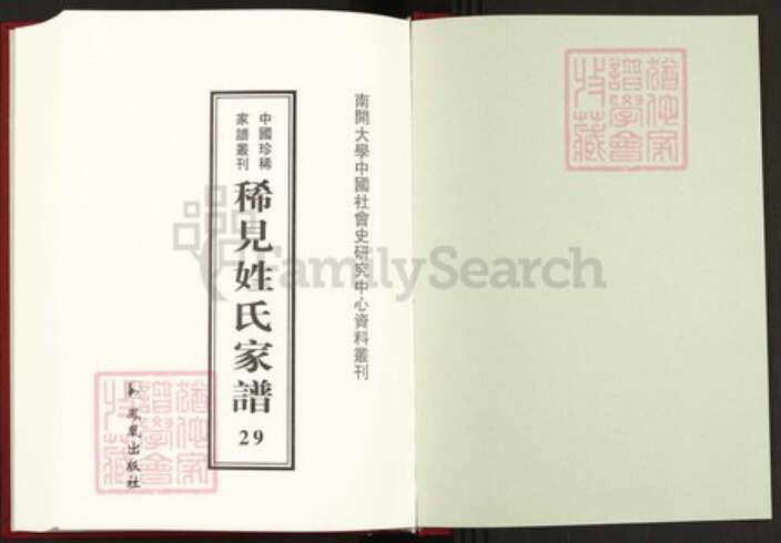 湖南省益阳市沅江市蓝氏汝南堂族谱-中国珍稀家谱丛刊稀见姓氏家谱.第29册.蓝氏族谱.pdf电子版预览图1