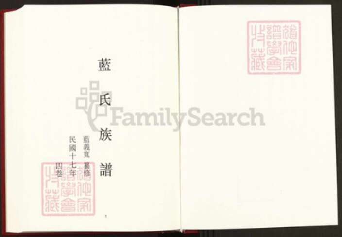 湖南省益阳市沅江市蓝氏汝南堂族谱-中国珍稀家谱丛刊稀见姓氏家谱.第29册.蓝氏族谱.pdf电子版预览图2