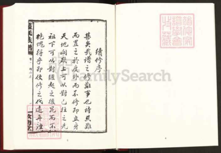 湖南省益阳市沅江市蓝氏汝南堂族谱-中国珍稀家谱丛刊稀见姓氏家谱.第29册.蓝氏族谱.pdf电子版预览图4