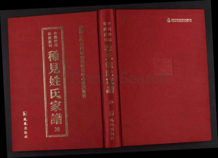江西省南昌市古氏新安堂族谱-中国珍稀家谱丛刊稀见姓氏家谱.第30~33册.古氏宗谱.pdf电子版缩略图
