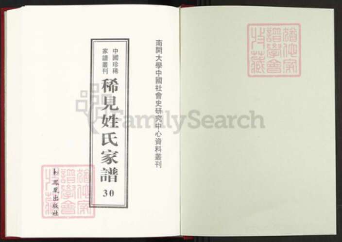 江西省南昌市古氏新安堂族谱-中国珍稀家谱丛刊稀见姓氏家谱.第30~33册.古氏宗谱.pdf电子版预览图1