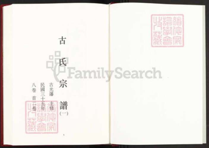 江西省南昌市古氏新安堂族谱-中国珍稀家谱丛刊稀见姓氏家谱.第30~33册.古氏宗谱.pdf电子版预览图2