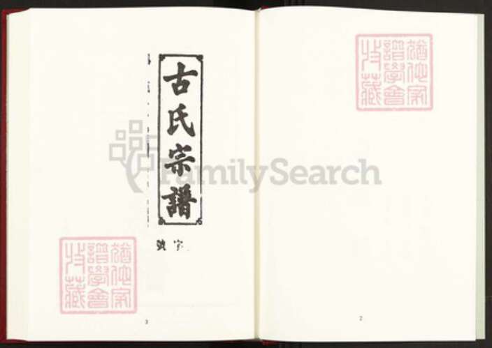 江西省南昌市古氏新安堂族谱-中国珍稀家谱丛刊稀见姓氏家谱.第30~33册.古氏宗谱.pdf电子版预览图3