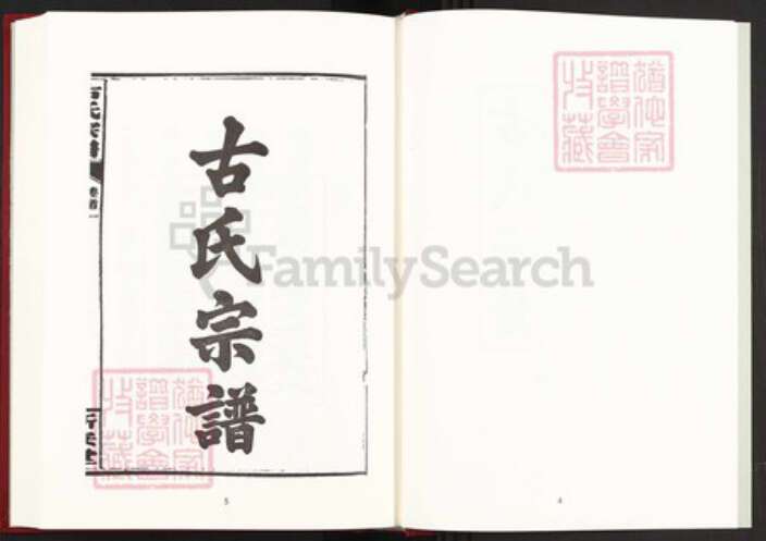 江西省南昌市古氏新安堂族谱-中国珍稀家谱丛刊稀见姓氏家谱.第30~33册.古氏宗谱.pdf电子版预览图4