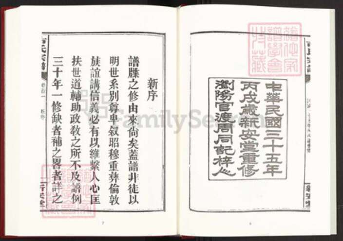 江西省南昌市古氏新安堂族谱-中国珍稀家谱丛刊稀见姓氏家谱.第30~33册.古氏宗谱.pdf电子版预览图5