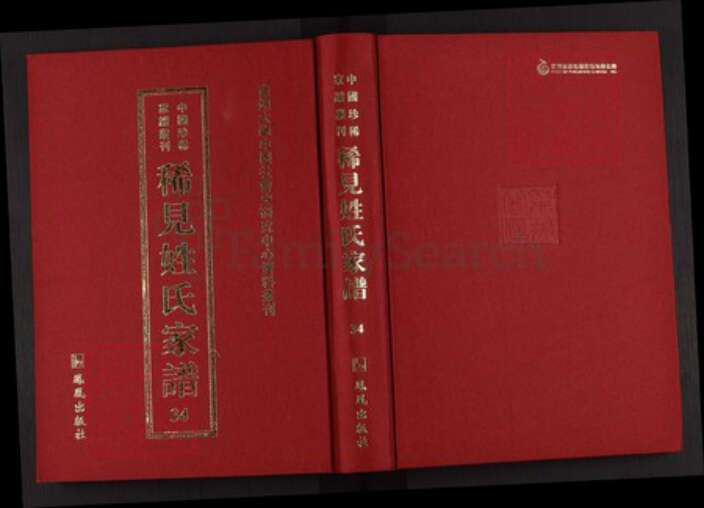 湖南省长沙市浏阳市金刚镇蔺氏中山堂族谱-中国珍稀家谱丛刊稀见姓氏家谱.第34~40册.蔺氏族谱.pdf电子版缩略图