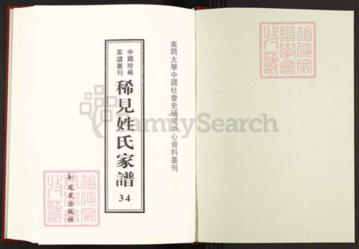 湖南省长沙市浏阳市金刚镇蔺氏中山堂族谱-中国珍稀家谱丛刊稀见姓氏家谱.第34~40册.蔺氏族谱.pdf电子版预览图1