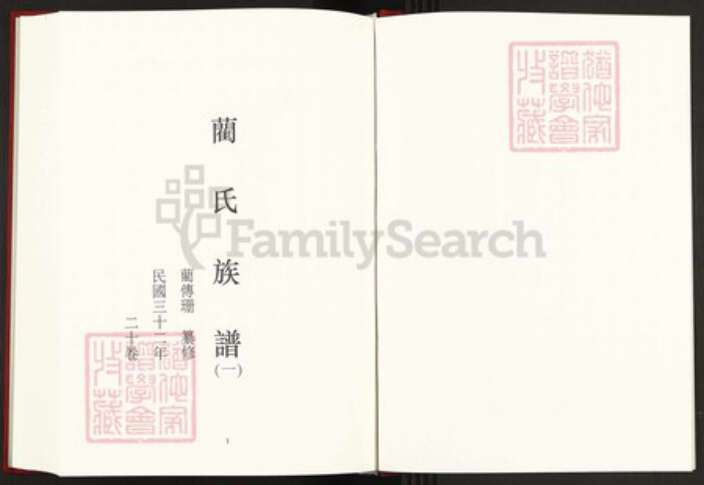 湖南省长沙市浏阳市金刚镇蔺氏中山堂族谱-中国珍稀家谱丛刊稀见姓氏家谱.第34~40册.蔺氏族谱.pdf电子版预览图2