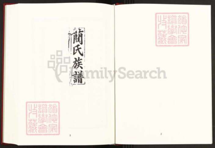 湖南省长沙市浏阳市金刚镇蔺氏中山堂族谱-中国珍稀家谱丛刊稀见姓氏家谱.第34~40册.蔺氏族谱.pdf电子版预览图3