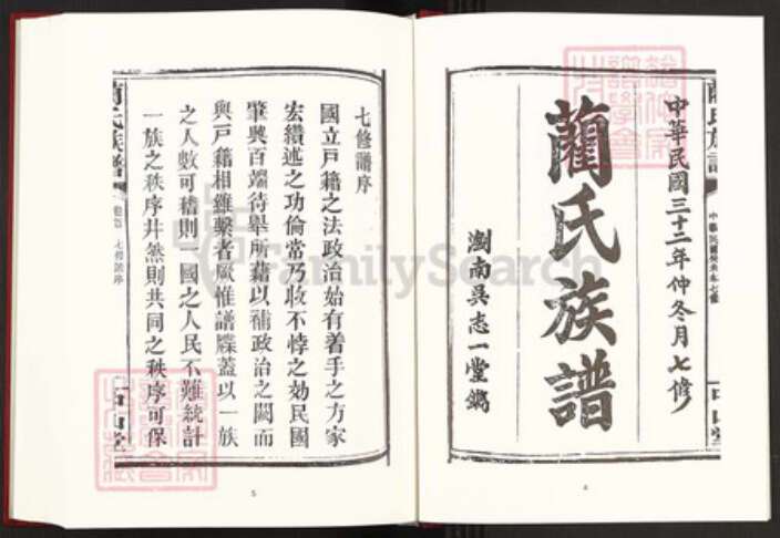 湖南省长沙市浏阳市金刚镇蔺氏中山堂族谱-中国珍稀家谱丛刊稀见姓氏家谱.第34~40册.蔺氏族谱.pdf电子版预览图4