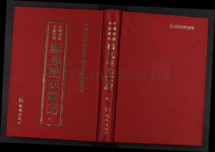 江西省抚州市南丰县封氏顺德堂族谱-中国珍稀家谱丛刊稀见姓氏家谱.第41册.封氏重修宗谱.桑氏族谱.pdf电子版缩略图
