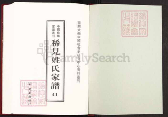 江西省抚州市南丰县封氏顺德堂族谱-中国珍稀家谱丛刊稀见姓氏家谱.第41册.封氏重修宗谱.桑氏族谱.pdf电子版预览图1