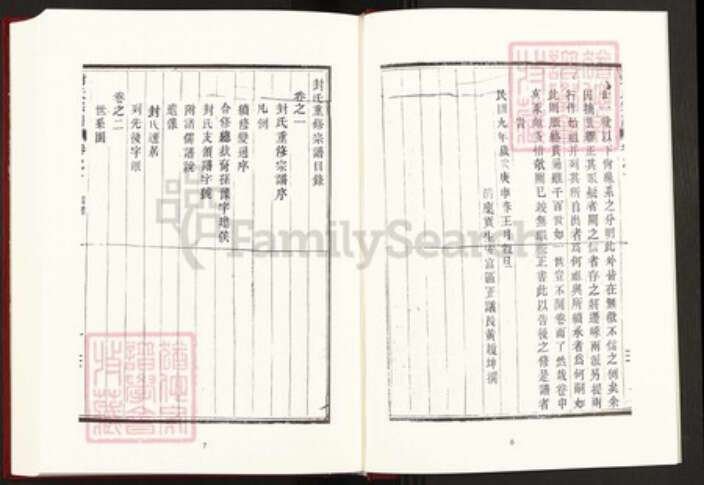 江西省抚州市南丰县封氏顺德堂族谱-中国珍稀家谱丛刊稀见姓氏家谱.第41册.封氏重修宗谱.桑氏族谱.pdf电子版预览图5