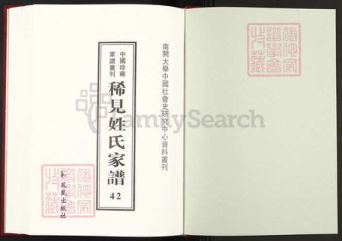 山东省泰安市宁阳县鹤山镇桑氏族谱-中国珍稀家谱丛刊稀见姓氏家谱.第42册.桑氏族谱.pdf电子版预览图1