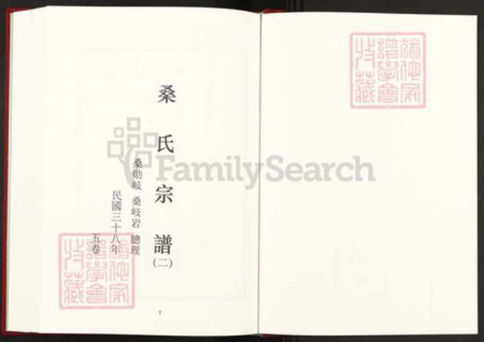 山东省泰安市宁阳县鹤山镇桑氏族谱-中国珍稀家谱丛刊稀见姓氏家谱.第42册.桑氏族谱.pdf电子版预览图2