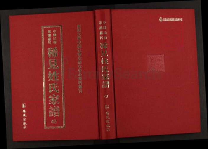 湖北省黄冈市罗田县晏氏族谱-中国珍稀家谱丛刊稀见姓氏家谱.第43~46册.晏氏宗谱.pdf电子版缩略图