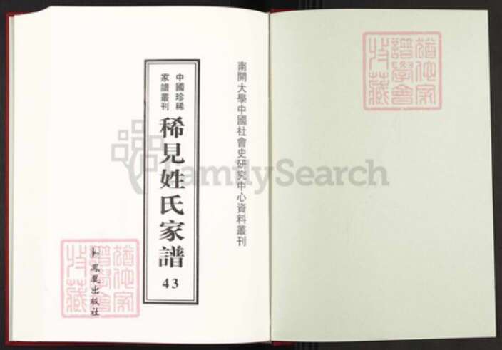 湖北省黄冈市罗田县晏氏族谱-中国珍稀家谱丛刊稀见姓氏家谱.第43~46册.晏氏宗谱.pdf电子版预览图1