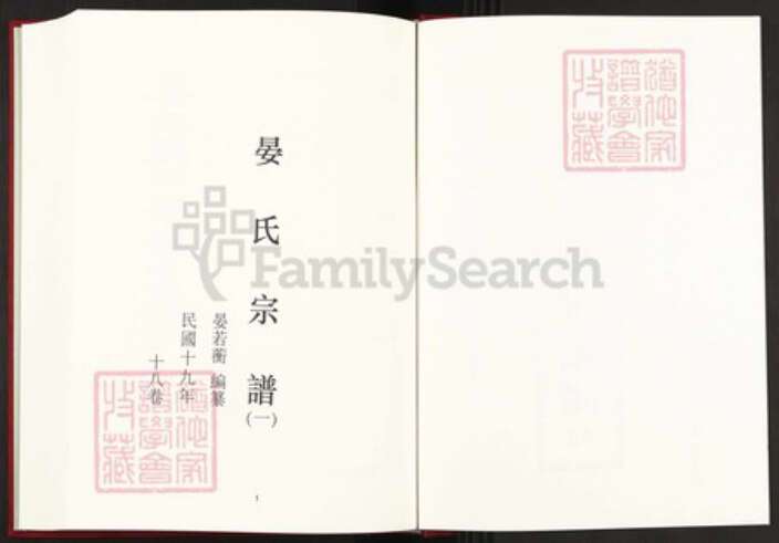 湖北省黄冈市罗田县晏氏族谱-中国珍稀家谱丛刊稀见姓氏家谱.第43~46册.晏氏宗谱.pdf电子版预览图2