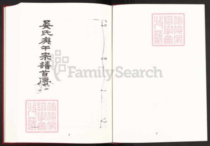 湖北省黄冈市罗田县晏氏族谱-中国珍稀家谱丛刊稀见姓氏家谱.第43~46册.晏氏宗谱.pdf电子版预览图3