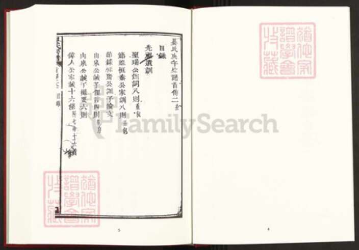 湖北省黄冈市罗田县晏氏族谱-中国珍稀家谱丛刊稀见姓氏家谱.第43~46册.晏氏宗谱.pdf电子版预览图4