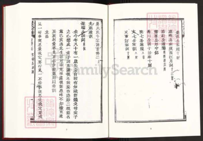 湖北省黄冈市罗田县晏氏族谱-中国珍稀家谱丛刊稀见姓氏家谱.第43~46册.晏氏宗谱.pdf电子版预览图5