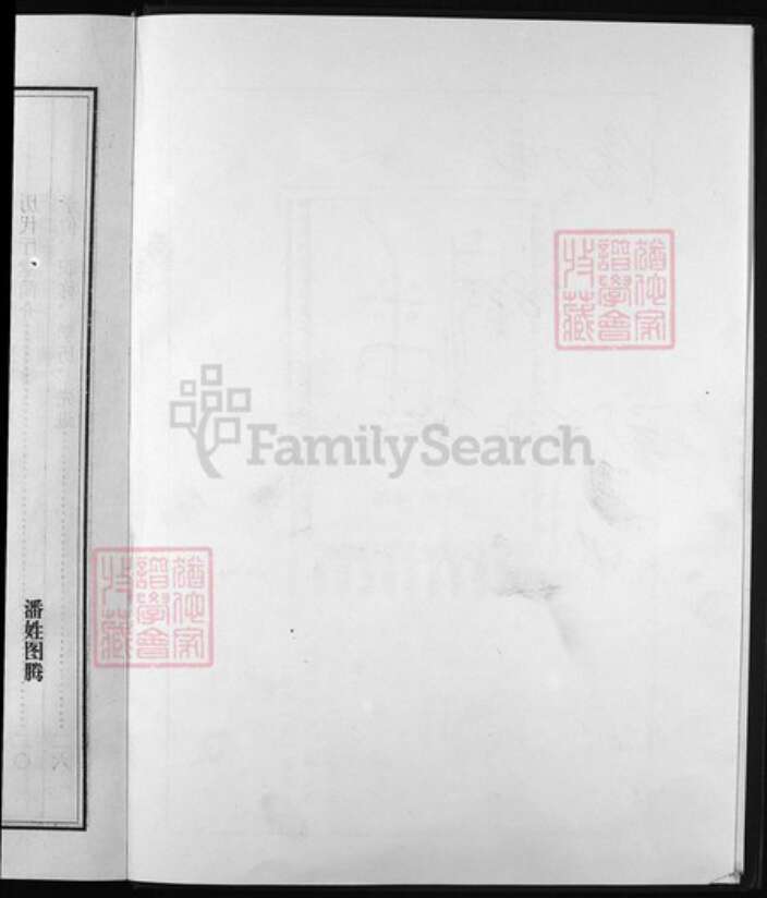 浙江省潘氏族谱-古溪清潘宗谱 [不分卷].pdf电子版预览图1