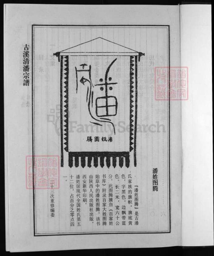 浙江省潘氏族谱-古溪清潘宗谱 [不分卷].pdf电子版预览图2