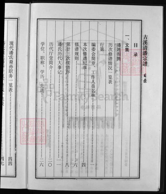 浙江省潘氏族谱-古溪清潘宗谱 [不分卷].pdf电子版预览图3