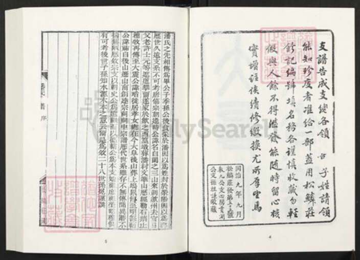 江苏省苏州市太仓市潘氏族谱-清代民国名人家谱选刊续编.第9~13册.大阜潘氏支谱.pdf电子版预览图4