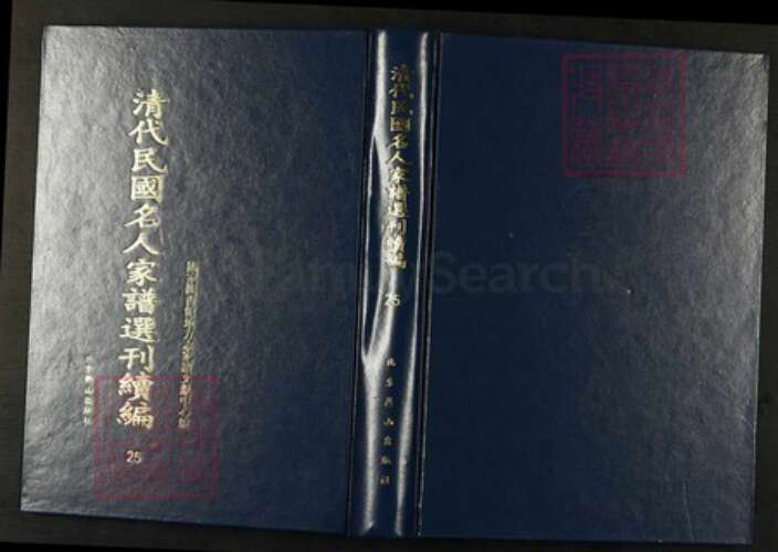河北省廊坊市文安县王氏族谱-清代民国名人家谱选刊续编.第25册.文安王氏宗谱.万氏世家谱.先贤万子嫡裔世系谱.pdf电子版缩略图