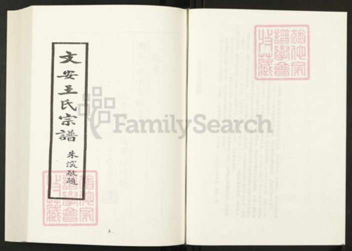 河北省廊坊市文安县王氏族谱-清代民国名人家谱选刊续编.第25册.文安王氏宗谱.万氏世家谱.先贤万子嫡裔世系谱.pdf电子版预览图3