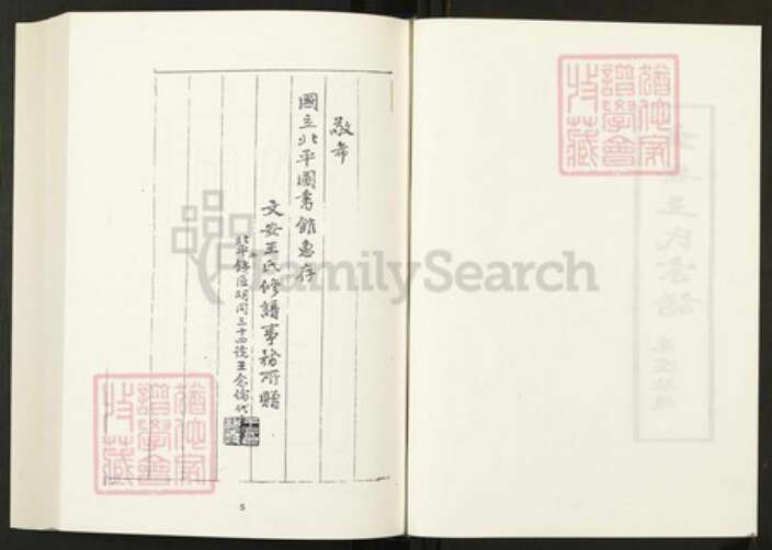 河北省廊坊市文安县王氏族谱-清代民国名人家谱选刊续编.第25册.文安王氏宗谱.万氏世家谱.先贤万子嫡裔世系谱.pdf电子版预览图4