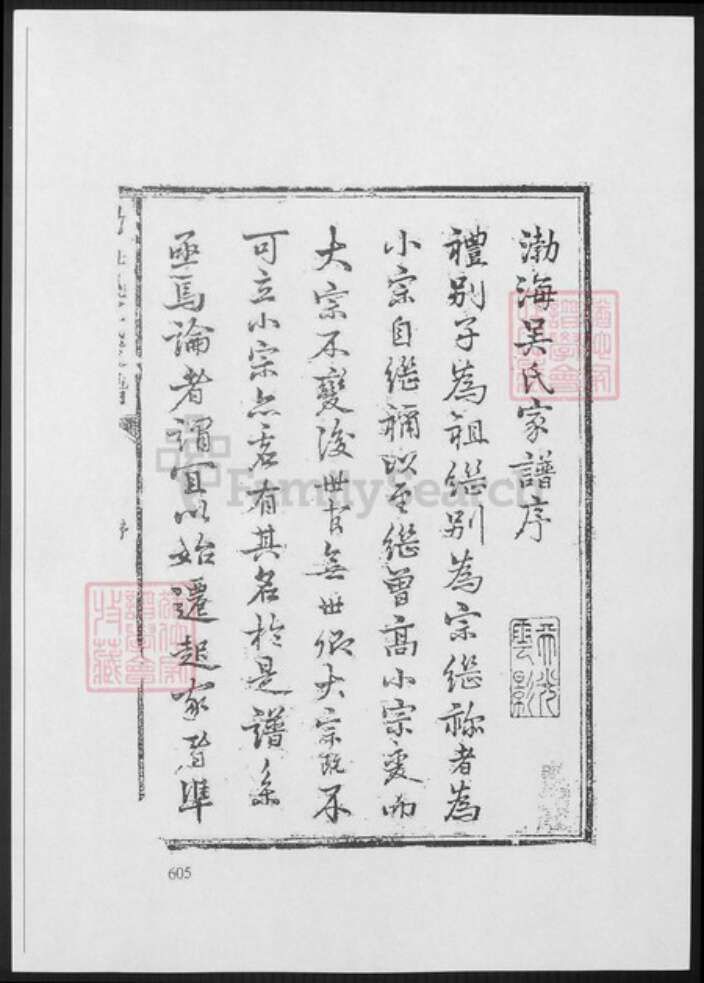 福建省南平市浦城县吴氏族谱-渤海吴氏家谱.pdf电子版预览图1