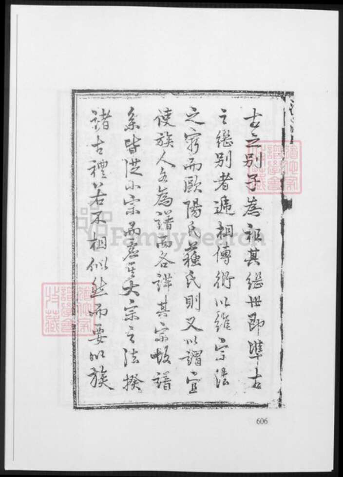 福建省南平市浦城县吴氏族谱-渤海吴氏家谱.pdf电子版预览图2