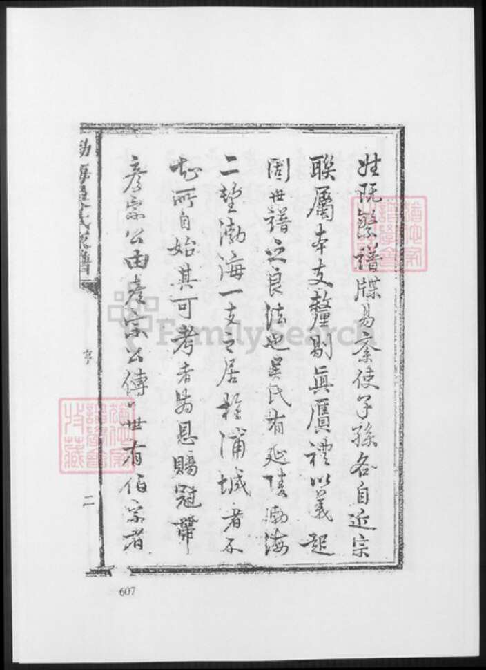 福建省南平市浦城县吴氏族谱-渤海吴氏家谱.pdf电子版预览图3