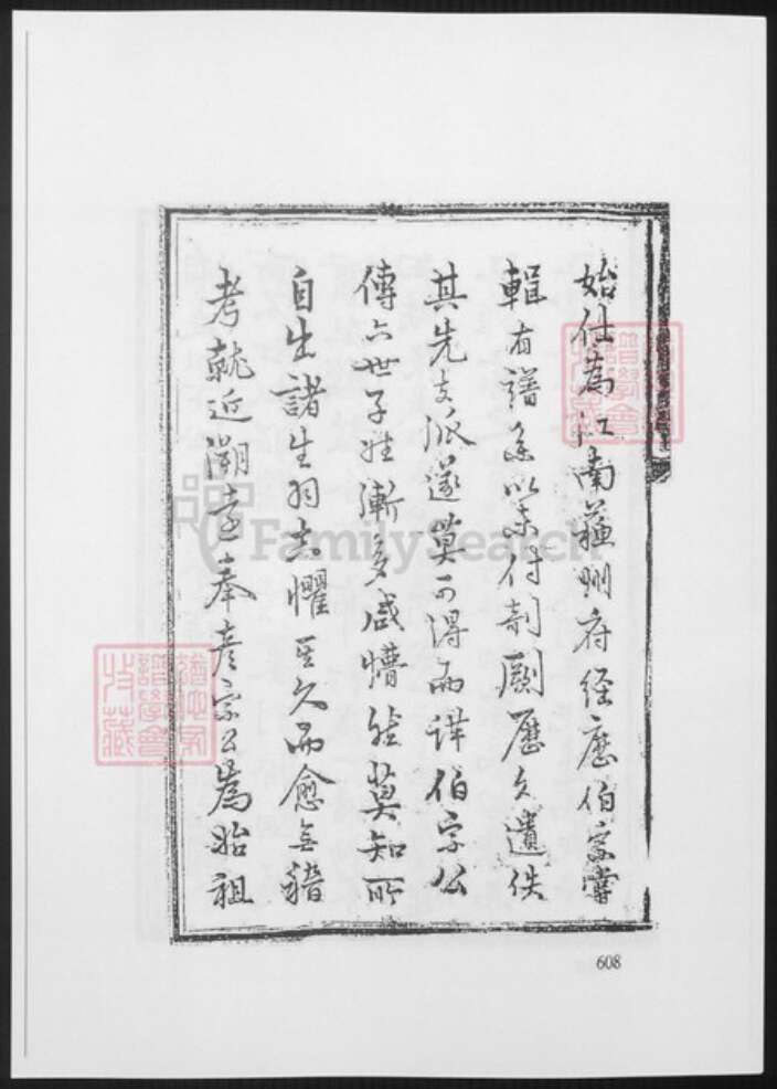 福建省南平市浦城县吴氏族谱-渤海吴氏家谱.pdf电子版预览图4