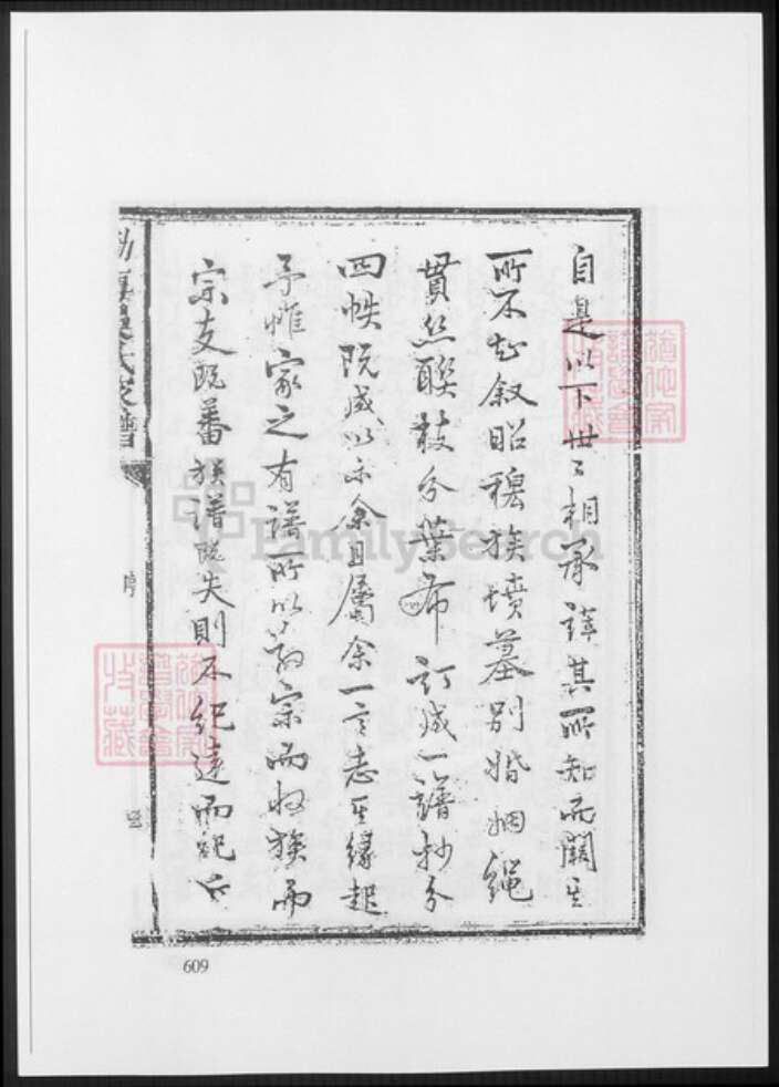 福建省南平市浦城县吴氏族谱-渤海吴氏家谱.pdf电子版预览图5