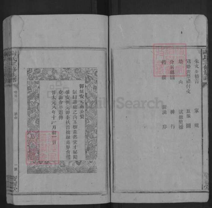 湖南省湘潭市湘乡市湘乡湖南省邵阳市邵阳县谢氏族谱-谢氏三修族谱.pdf电子版预览图3