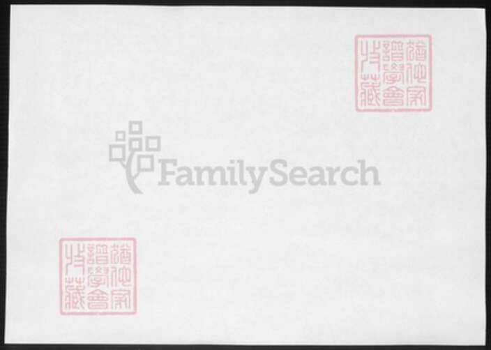 江苏省常州市孙氏族谱-芦墩孙氏宗谱.pdf电子版预览图1