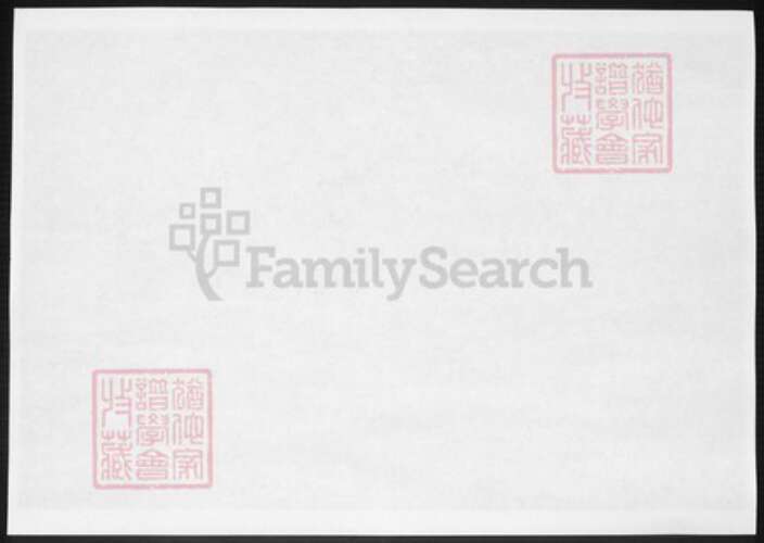 江苏省常州市孙氏族谱-芦墩孙氏宗谱.pdf电子版预览图3