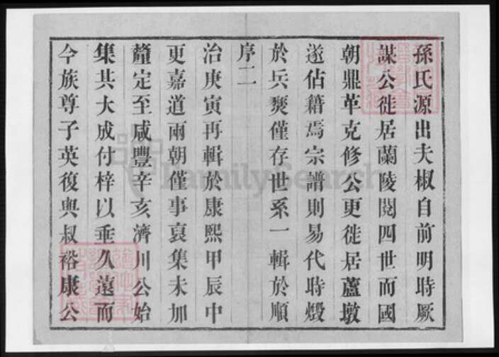 江苏省常州市孙氏族谱-芦墩孙氏宗谱.pdf电子版预览图5