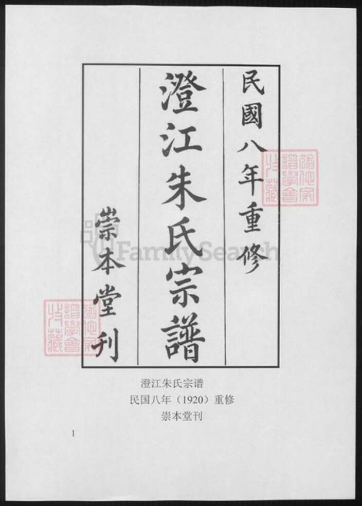 云南省昆明市朱氏族谱-澄江朱氏宗谱.pdf电子版预览图1