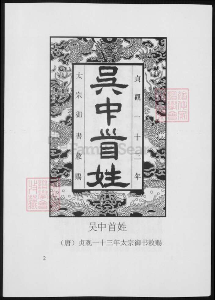 云南省昆明市朱氏族谱-澄江朱氏宗谱.pdf电子版预览图2