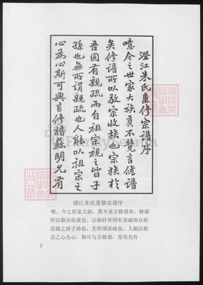 云南省昆明市朱氏族谱-澄江朱氏宗谱.pdf电子版预览图3