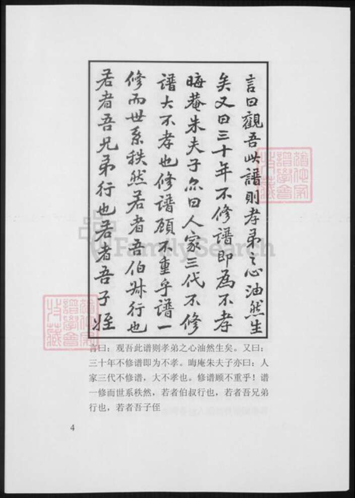 云南省昆明市朱氏族谱-澄江朱氏宗谱.pdf电子版预览图4